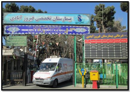مراسم بزرگداشت بانی بیمارستان فیروزآبادی برگزار می‌شود