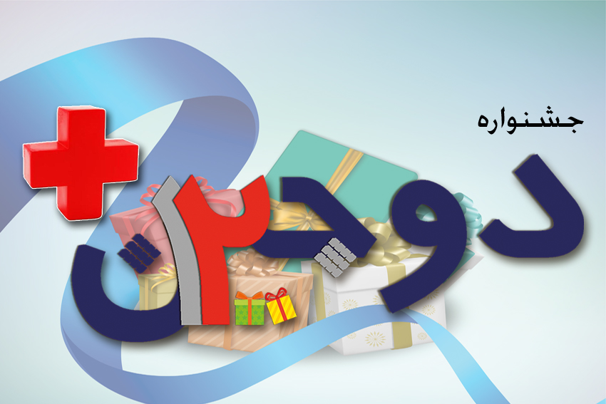  جشنواره «دوجین پلاس» بانک سرمایه؛ با جوایز متعدد 