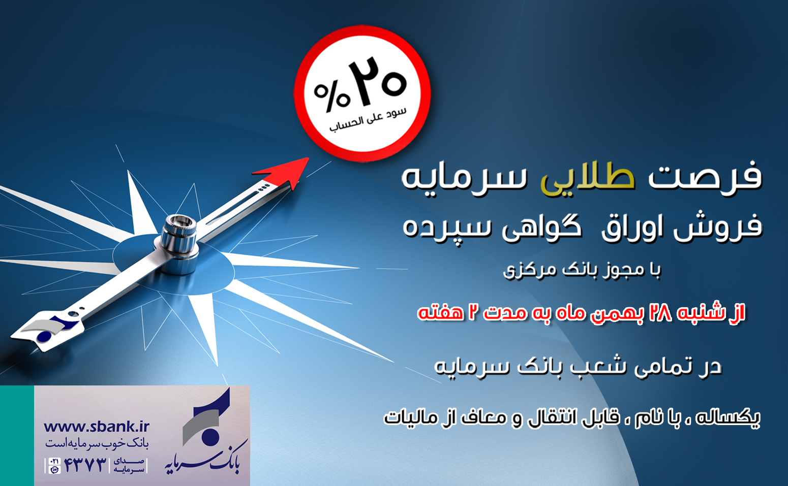 فرصت طلایی سرمایه گذاری در بانک سرمایه 