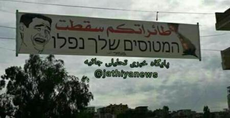 تصویر  بنر کری خوانی لبنانی ها برای اسراییل در نقطه مرزی  با رژیم صهیونیستی