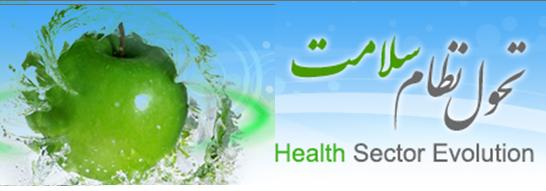  تاکید نمایندگان ملت بر تحقق فرمایشات رهبری در اجرا و تداوم طرح تحول سلامت 