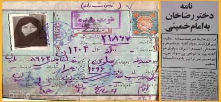 نامه دختر رضاشاه به رهبر انقلاب + عکس