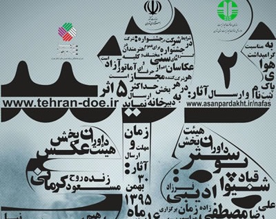 دومین جشنواره عکس و پوستر 