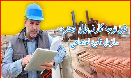 بخشودگی جرایم  بیمه ای کارفرمایان
