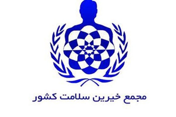 تشکیل شورای بانوان خیر در 33 دانشگاه علوم پزشکی