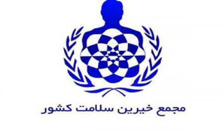 تشکیل شورای بانوان خیر در 33 دانشگاه علوم پزشکی