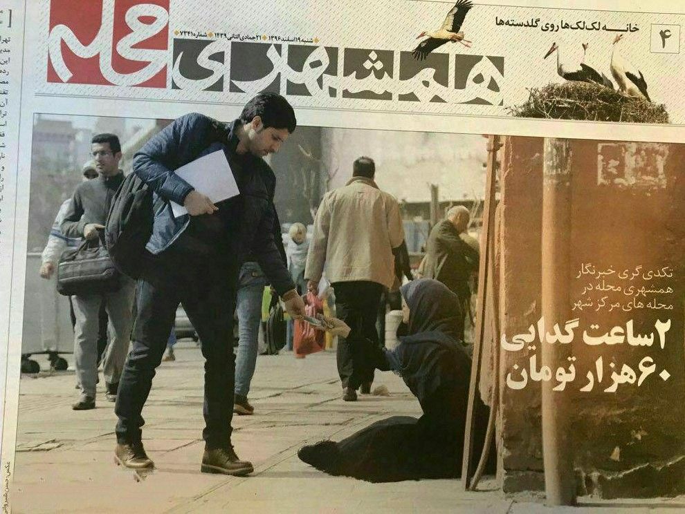 خبرنگار روزنامه همشهری در حال تکدی گری! + عکس