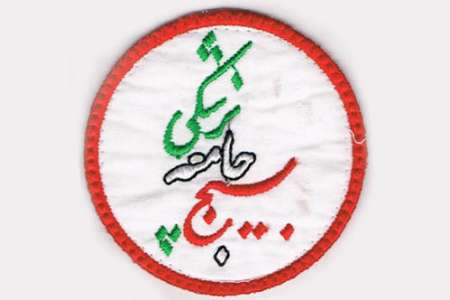 همکاری 22 هزار پزشک در سازمان بسیج جامعه پزشکی تهران 