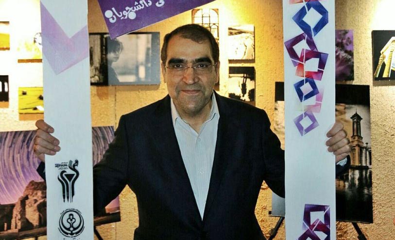 عکس جالب از وزیر بهداشت!