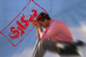  افزایش جوانان تحصیلکرده بیکار در شهرستان‌ها
