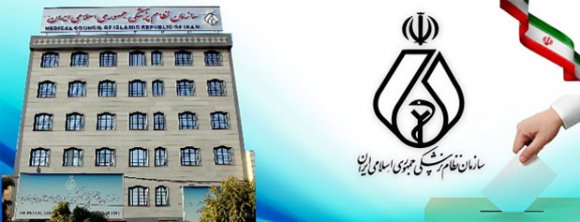  افزایش دخالت‌های غیرپزشکان در امور پزشکی