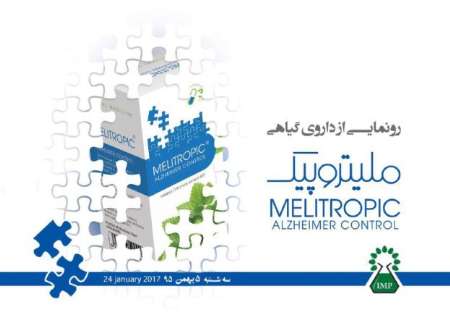 داروی گیاهی ایرانی درمان آلزایمر رونمایی می شود