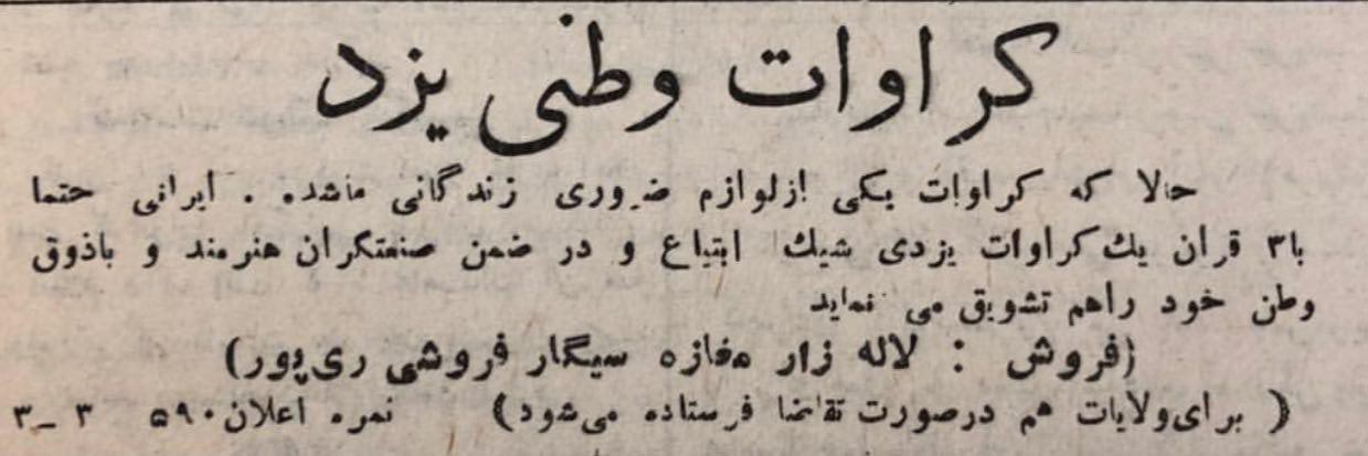 حمایت از کالای ایرانی در سال 1308 + عکس