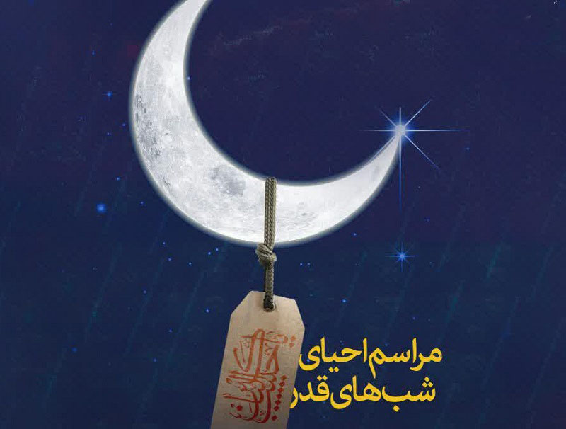  آغاز قدری سرنوشت‌ساز/ قدرشناسی با کلام ائمه معصومین(ع)