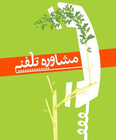 اعتیادآوری مخدرهای صنعتی؛ سوال اغلب تماس‌گیرندگان با خط اعتیاد
