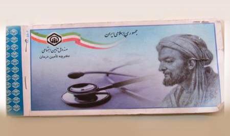 حذف دفترچه تامین اجتماعی در 5 استان آغاز شد