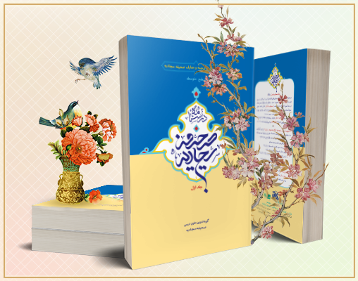 بهترین کتاب و مرجع برای سلامت معنوی 