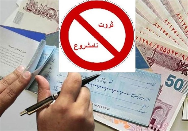 هزار و 112 پرونده ثروت های نامشروع رسیدگی شد