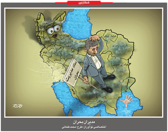 ستاد مدیریت بحران سردرگم است!