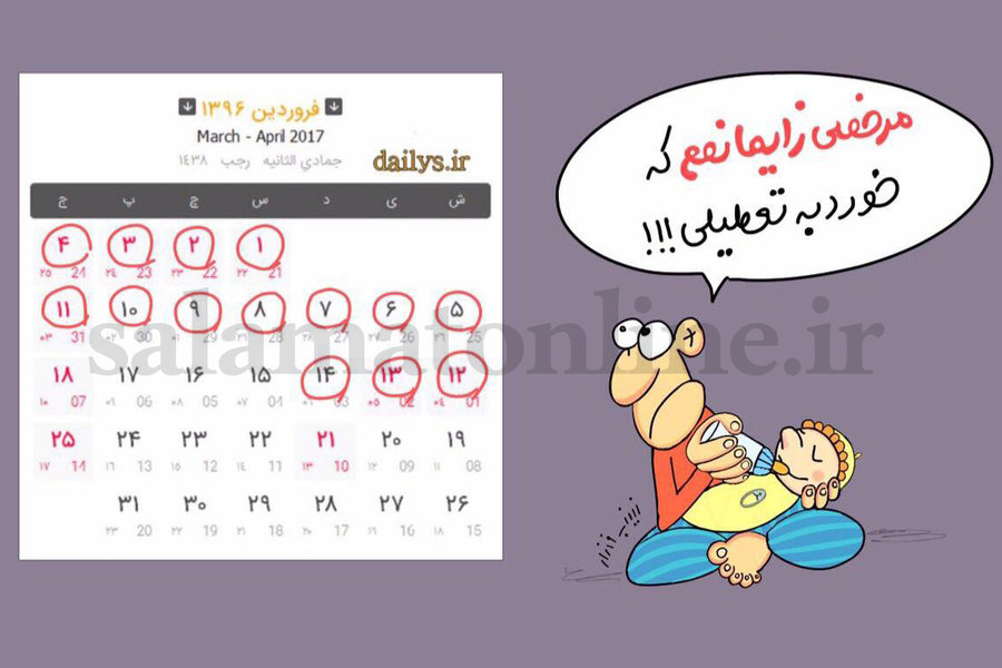 کارتون/ دو هفته مرخصی زایمان برای پدران 