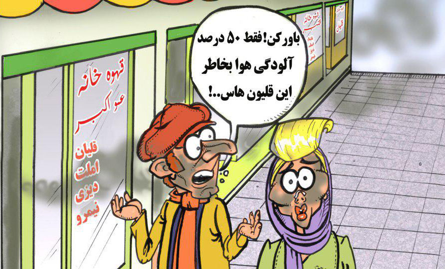 عامل آلودگی هوا در قهوه خانه ها پیدا شد!