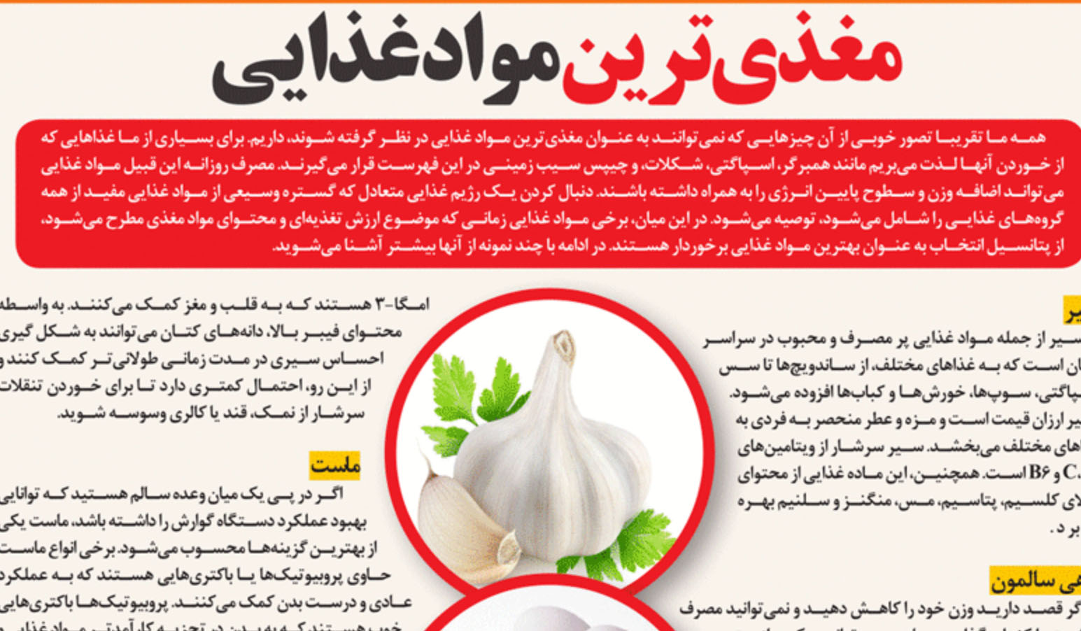 مغذی‌ترین مواد غذایی دنیا!