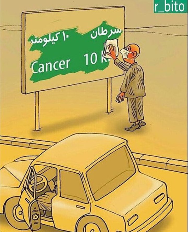 کاریکاتور/ سرطان ۱۰ کیلومتر!