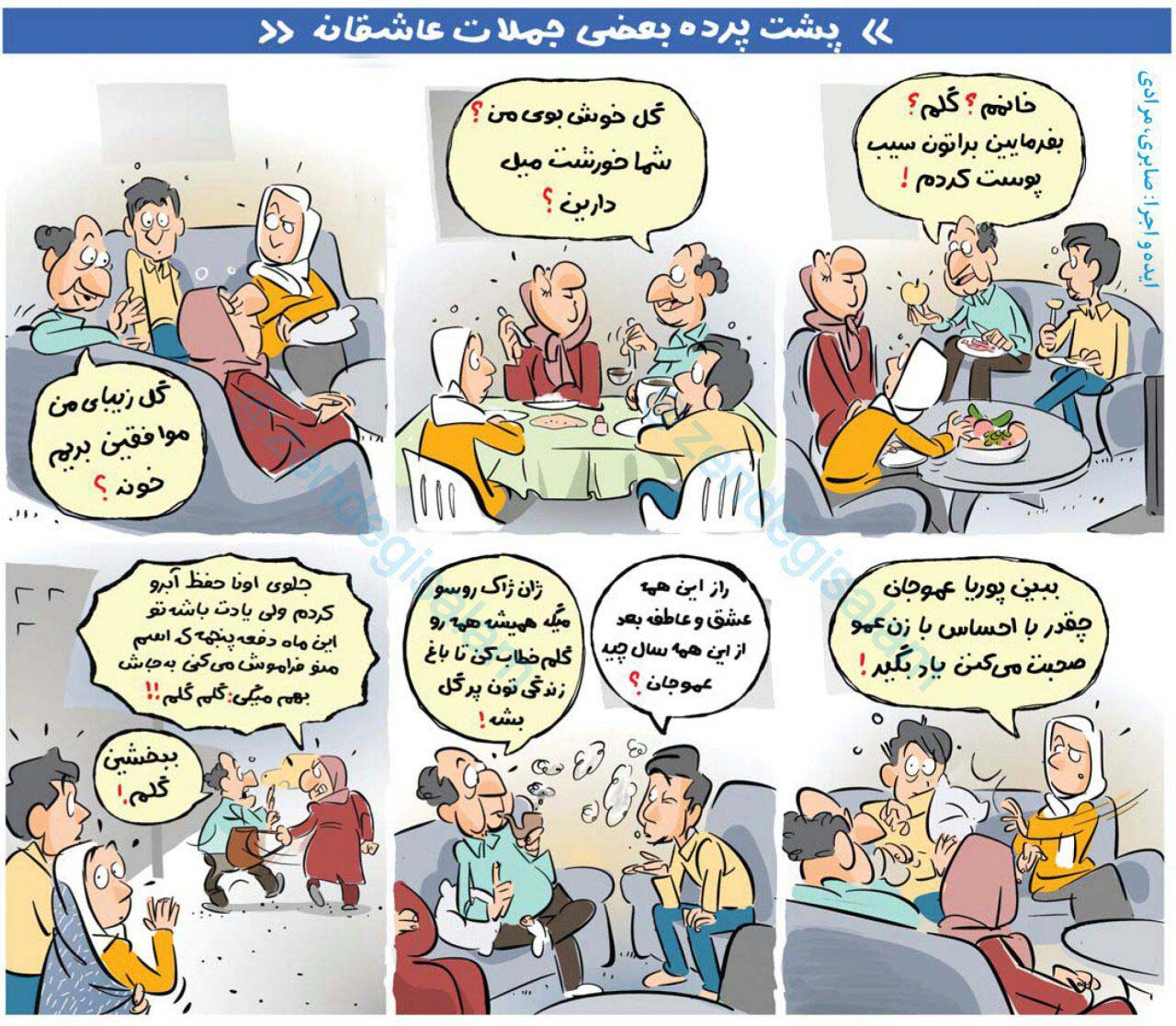کمیک/ پشت پرده جملات عاشقانه آقایان!
