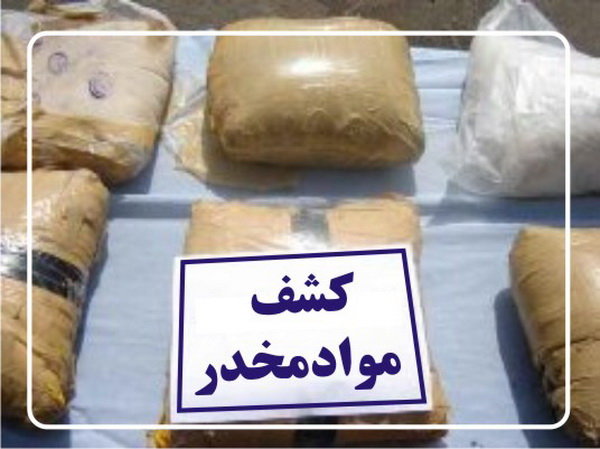 محموله 1306 کیلوگرمی تریاک در استان مرکزی کشف شد