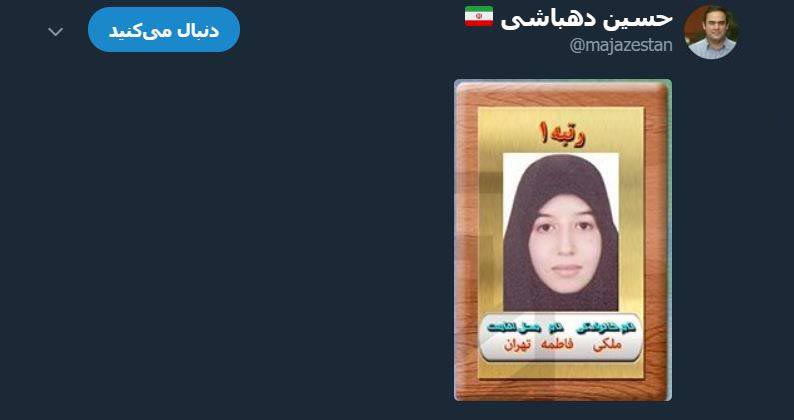 فرزند جانبازی که بدون سهمیه رتبه اول کنکور شد + عکس