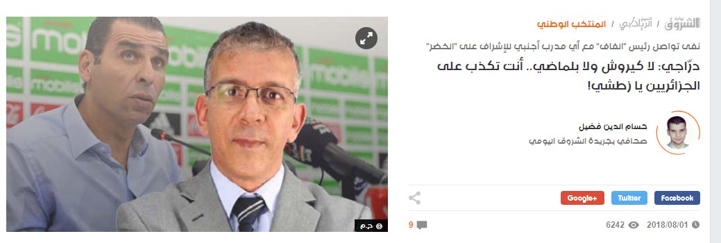 توافق فدراسیون الجزایر با کی روش تکذیب شد + عکس