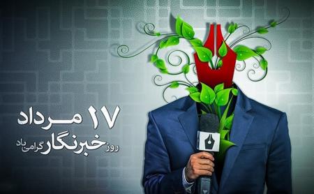 پیام مدیر عامل بانک سرمایه به مناسبت روز خبرنگار