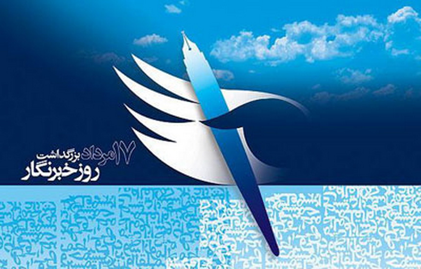 مدافعان آگاهی جامعه «خبرنگاران»، از حمایت های قانونی برخوردار نیستند