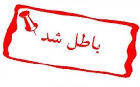  پایان‌نامه منتخب شهرداری کرج باطل شد +عکس 
