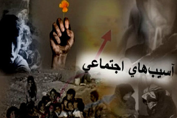 تولید آسیب‌های اجتماعی بر پیشگیری از آن‌ها مقدم شده است