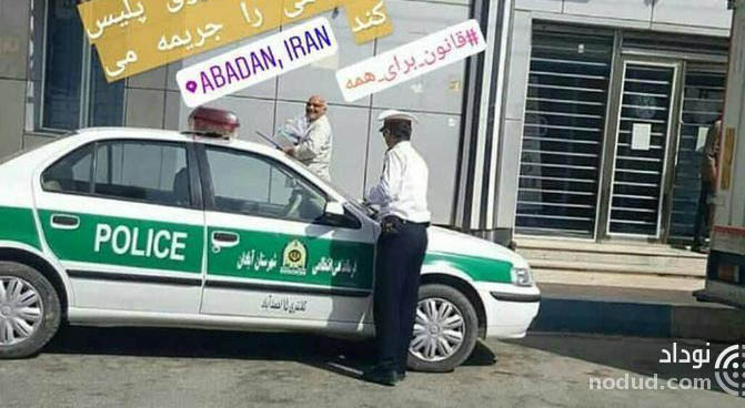 جریمه شدن ماشین ناجا توسط پلیس راهور! + عکس