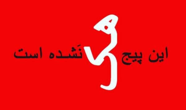 هدف هکر صفحه اینستاگرام رامبد جوان چه بود؟ + عکس