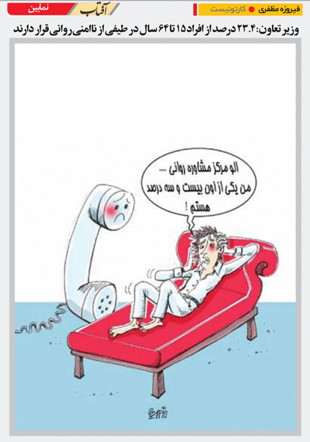 کاریکاتور/ یک چهارم ایرانی ها این مشکل را دارند!