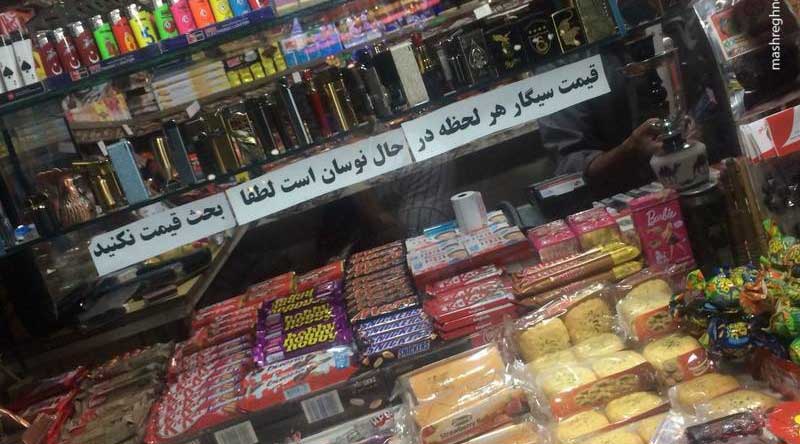 سیگار هم به سرنوشت طلا گرفتار شد! + عکس