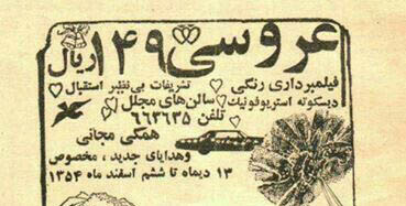 عروسی فقط با ۱۴۹ ریال! + عکس