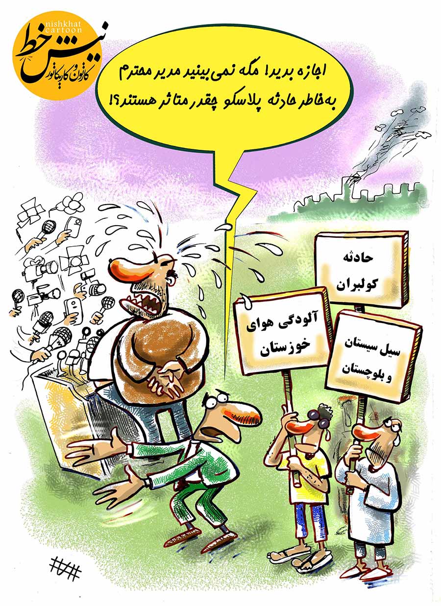 کاریکاتور/ حواس جناب مدیر کجاست؟!