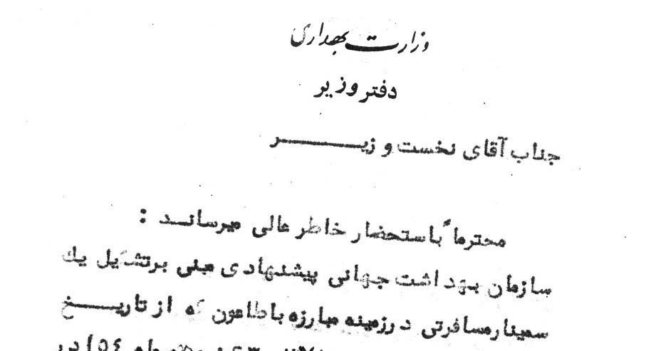 درخواست برگزاری نشست «طاعون» در ایران! + عکس