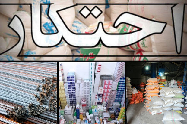 وقتی برخی از مردم با محتکران همراه می‌شوند