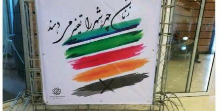 تبلیغ شهرداری تهران علیه حجاب! + عکس