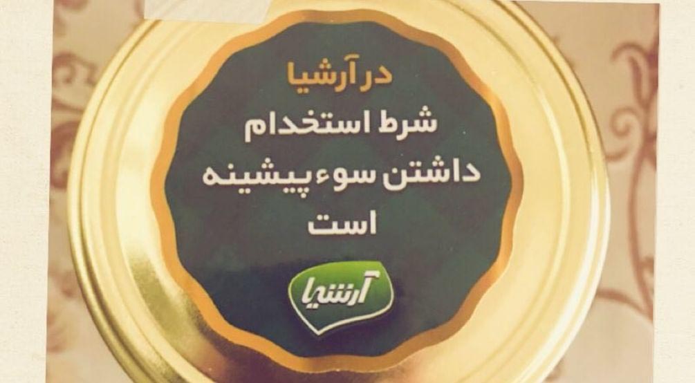 استخدام در شرکت صنایع غذایی فقط با سو پیشینه! + عکس