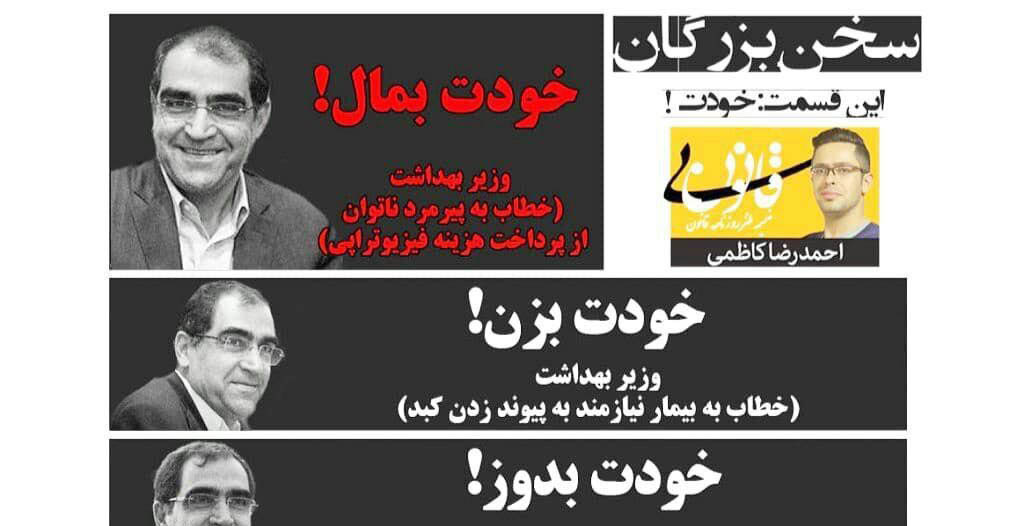 انواع مالیدن از دید وزیر بهداشت! + عکس