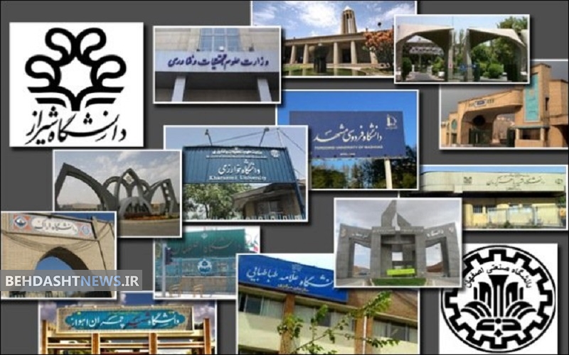 بیست و پنجمین اجلاس روسای دانشگاه ها ی علوم پزشکی کشور به کار خود پایان داد