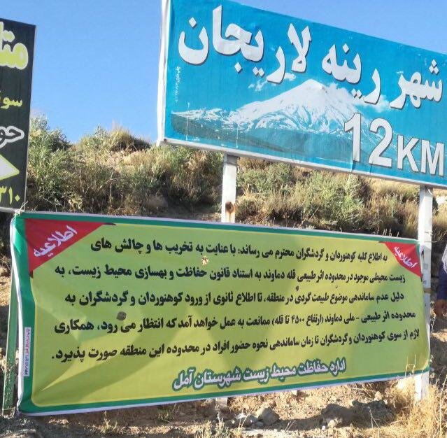  ورود به «قله دماوند» ممنوع شد!؟ +عکس