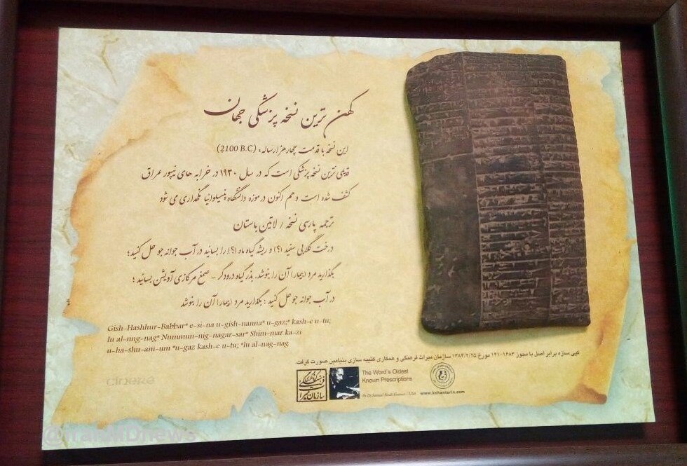 قدیمی‌ترین نسخه پزشکی جهان با قدمت چهار هزار ساله! +عکس