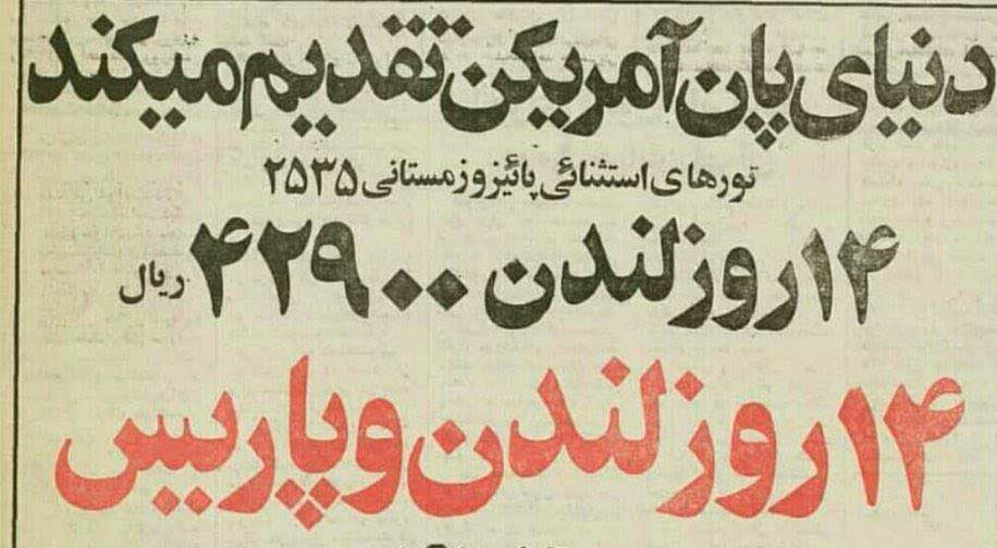 سفر به پاریس و لندن با کمتر از ۵ هزار تومان! + عکس